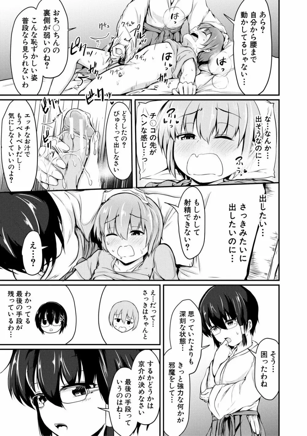 可愛い弟の為なら、私は処女を捨てる! Page.175