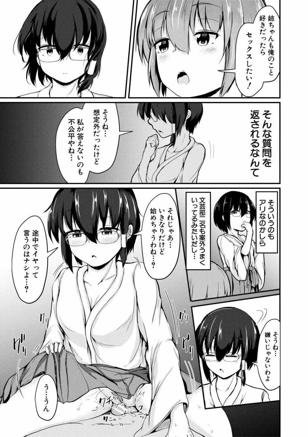 可愛い弟の為なら、私は処女を捨てる! Page.177