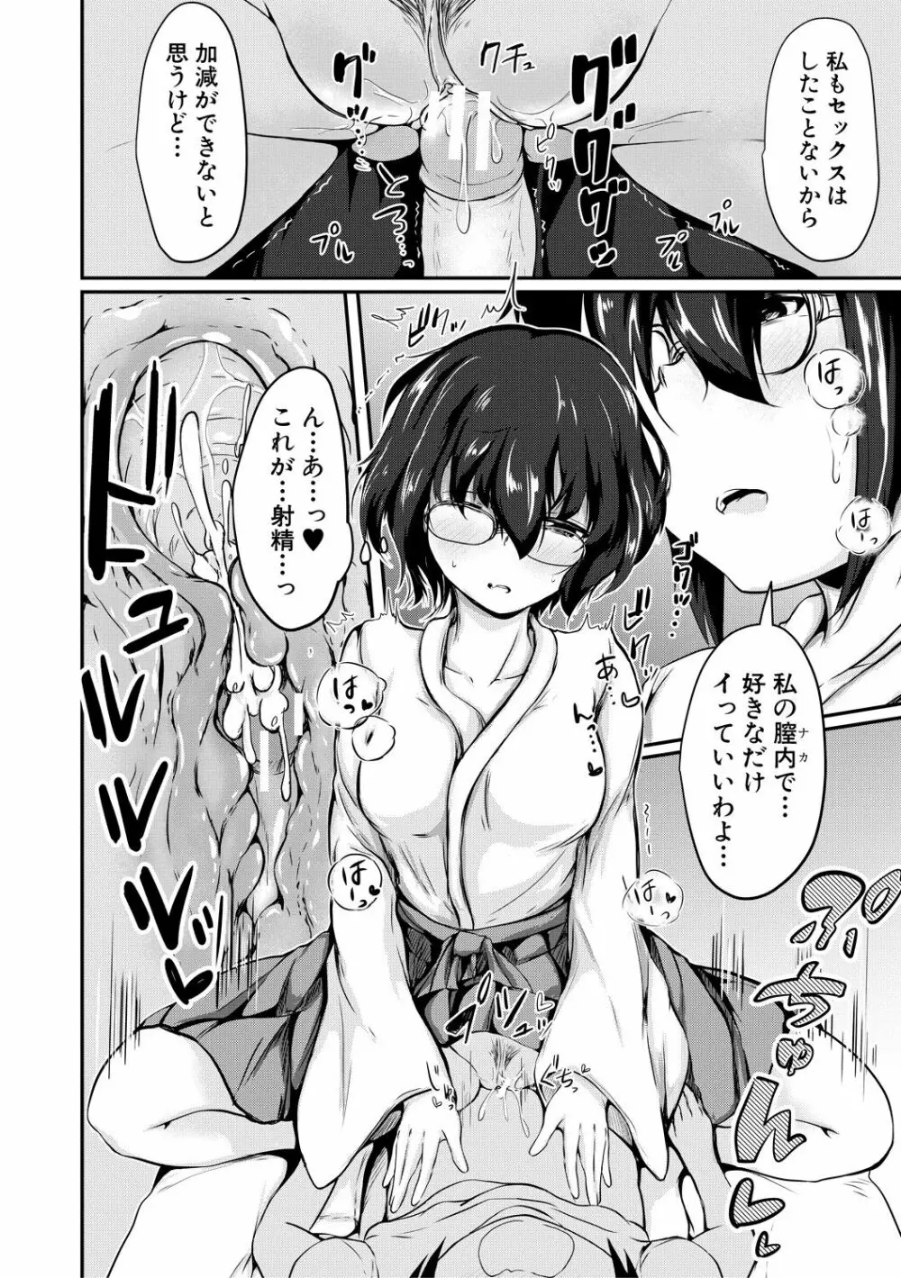 可愛い弟の為なら、私は処女を捨てる! Page.178