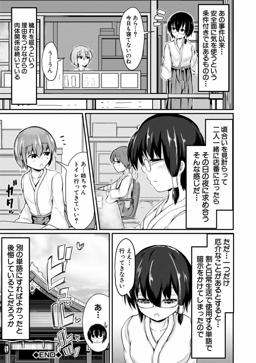 可愛い弟の為なら、私は処女を捨てる! Page.196