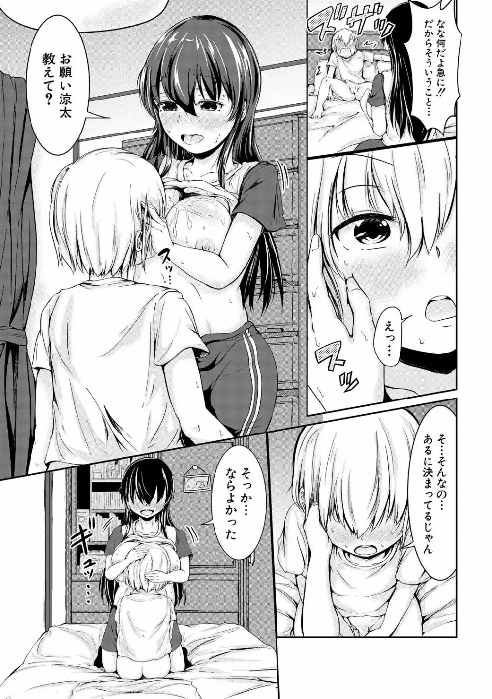 可愛い弟の為なら、私は処女を捨てる! Page.25