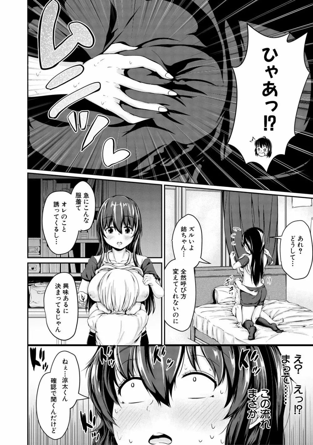 可愛い弟の為なら、私は処女を捨てる! Page.26