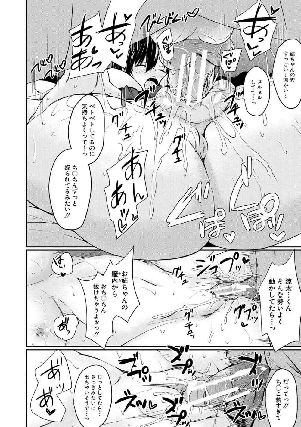 可愛い弟の為なら、私は処女を捨てる! Page.34