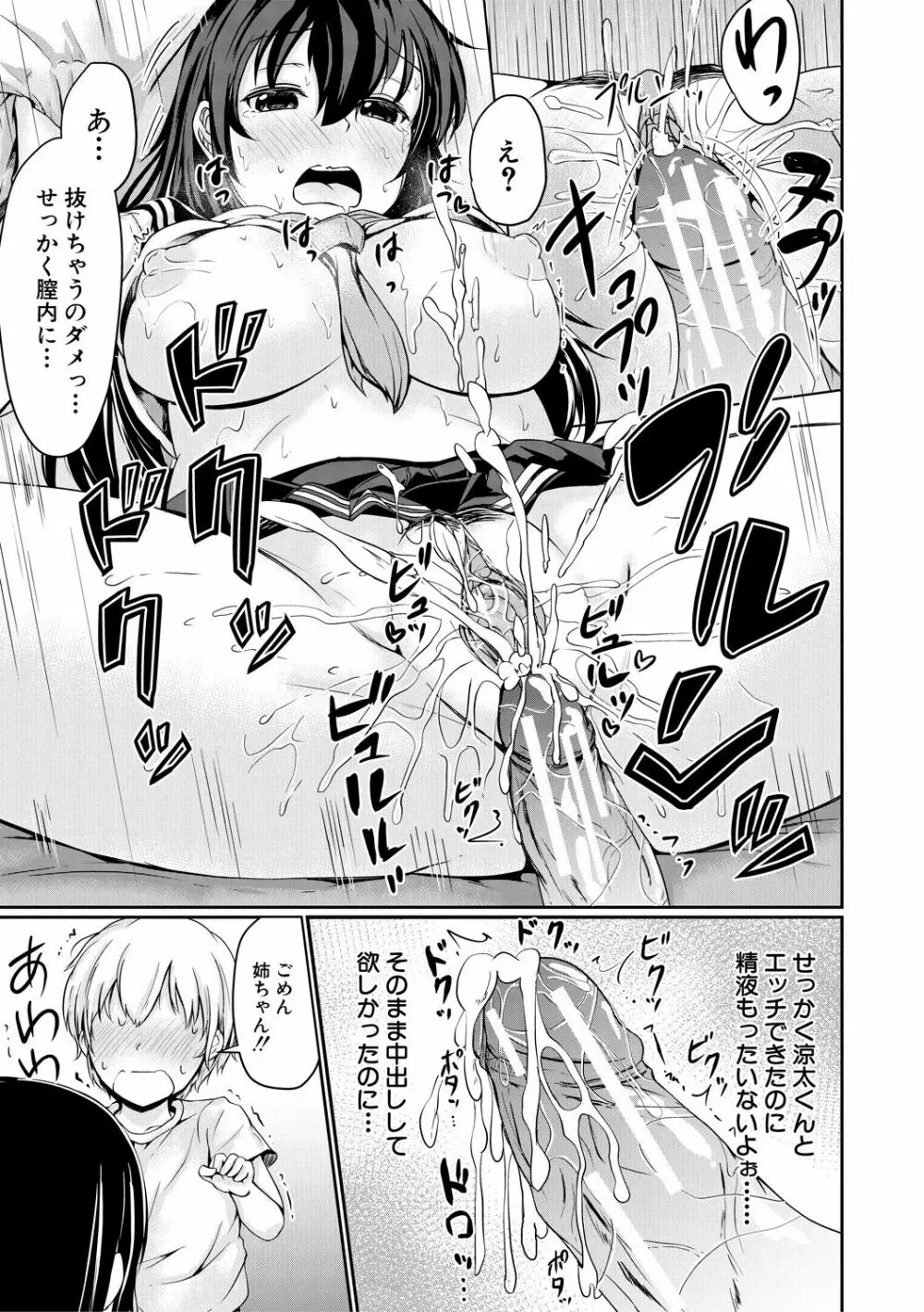 可愛い弟の為なら、私は処女を捨てる! Page.37