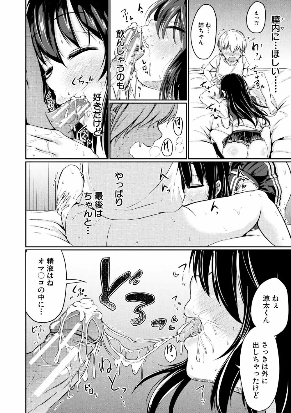 可愛い弟の為なら、私は処女を捨てる! Page.38