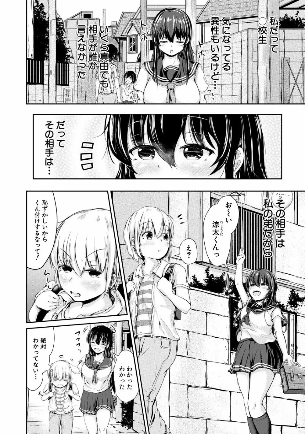 可愛い弟の為なら、私は処女を捨てる! Page.4