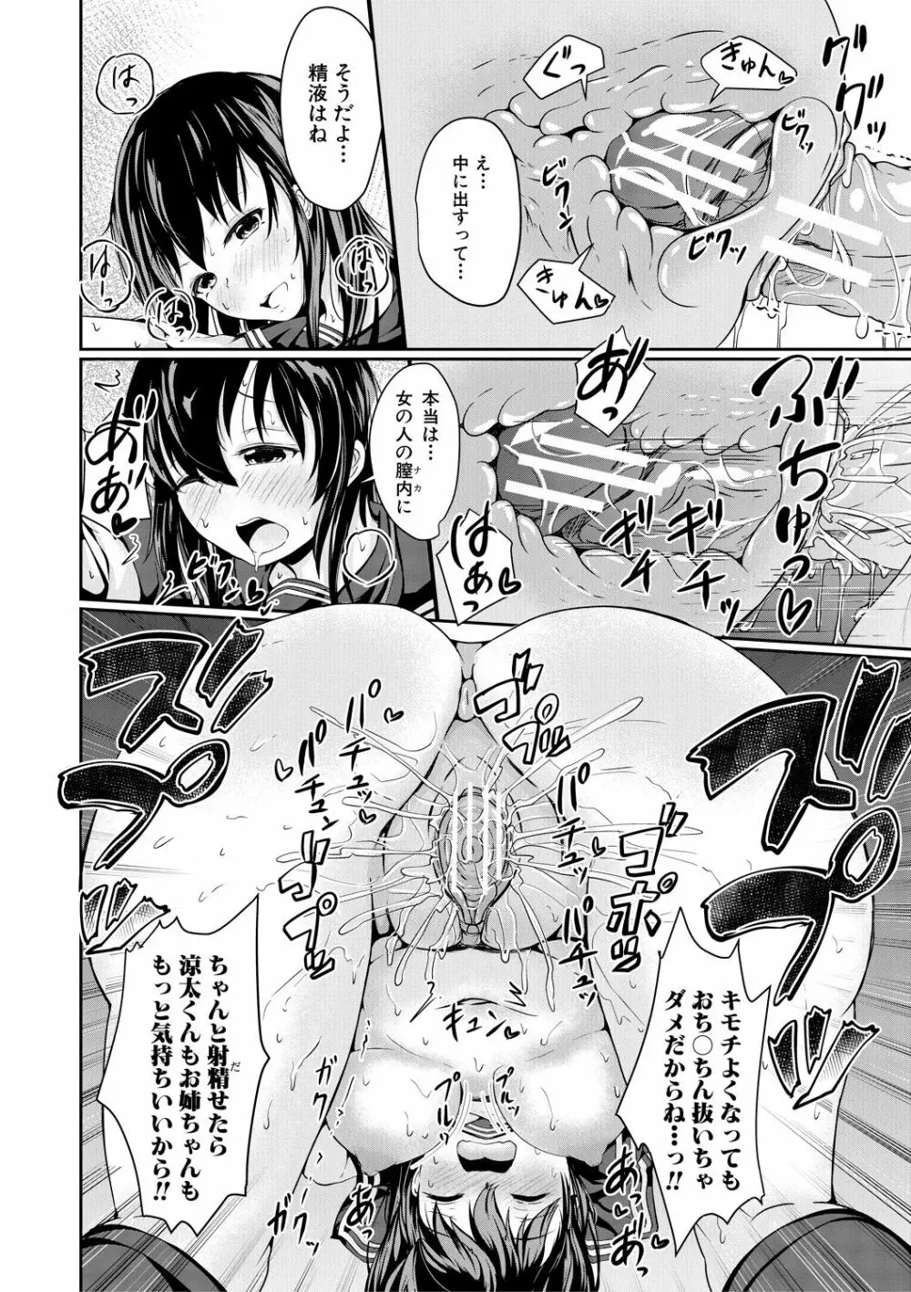 可愛い弟の為なら、私は処女を捨てる! Page.40