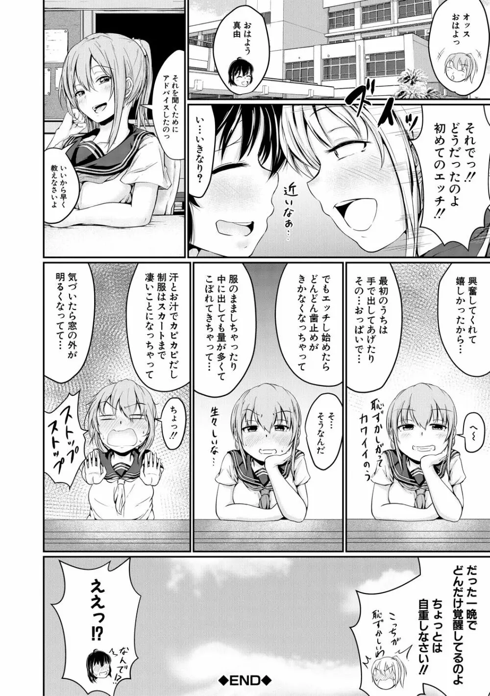 可愛い弟の為なら、私は処女を捨てる! Page.46