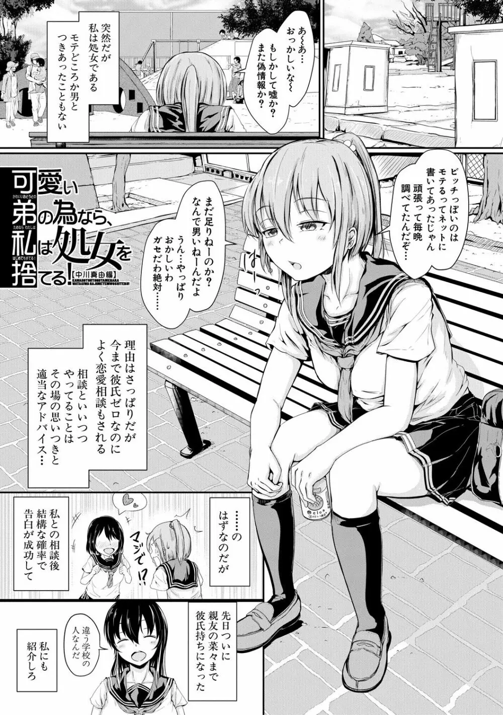 可愛い弟の為なら、私は処女を捨てる! Page.47