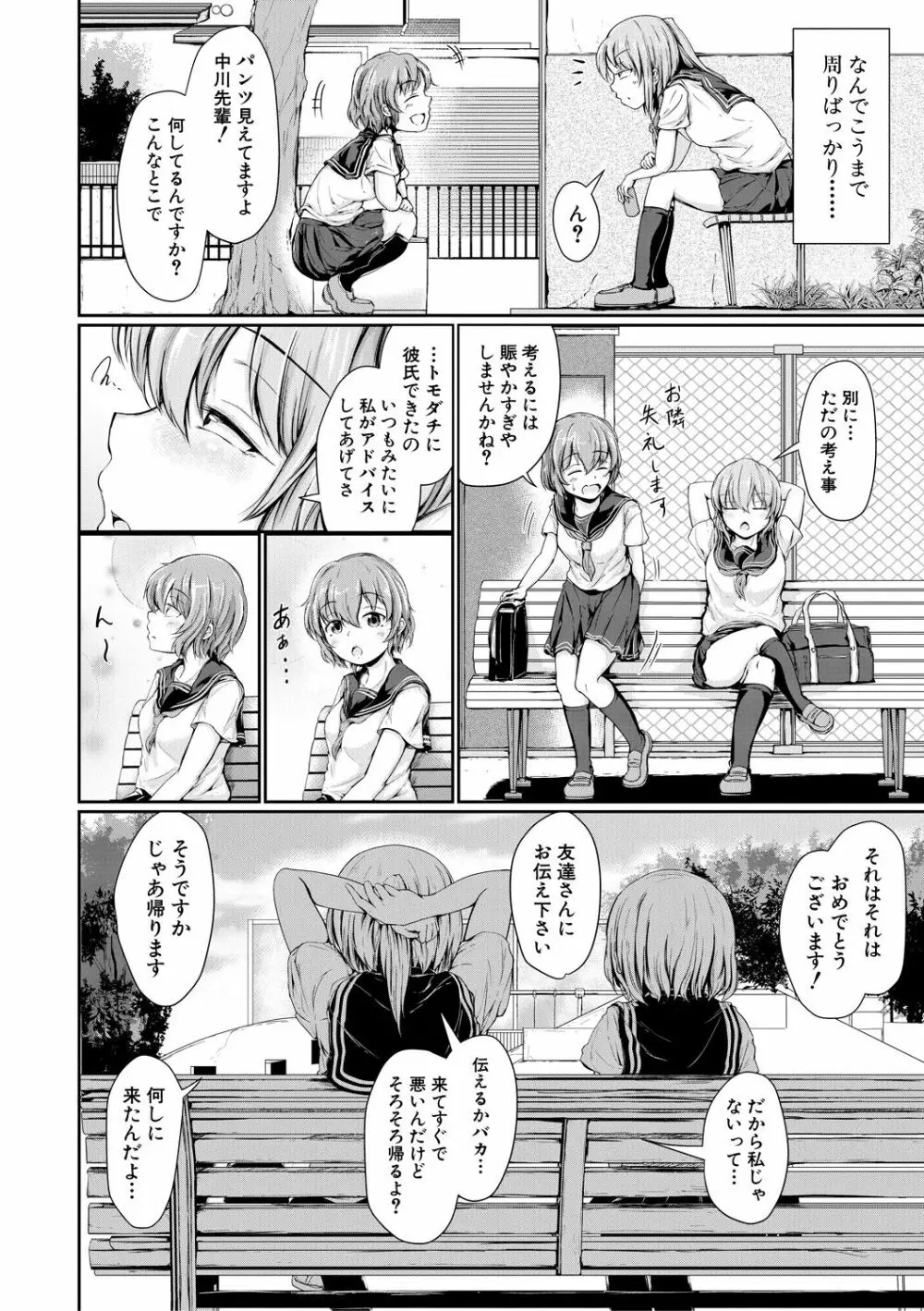 可愛い弟の為なら、私は処女を捨てる! Page.48