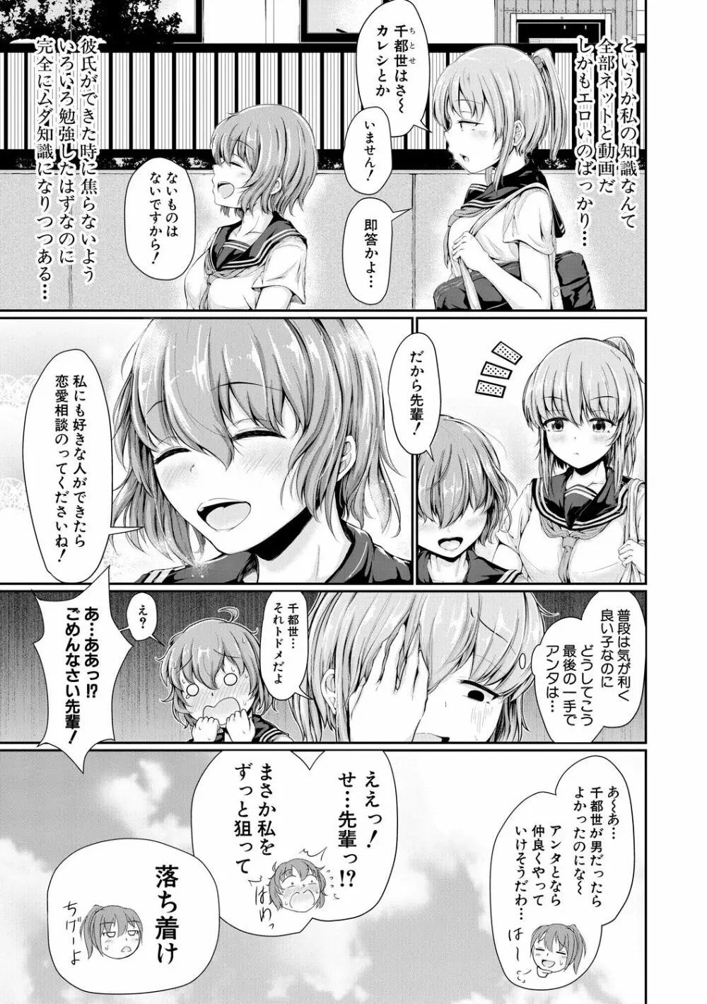 可愛い弟の為なら、私は処女を捨てる! Page.49