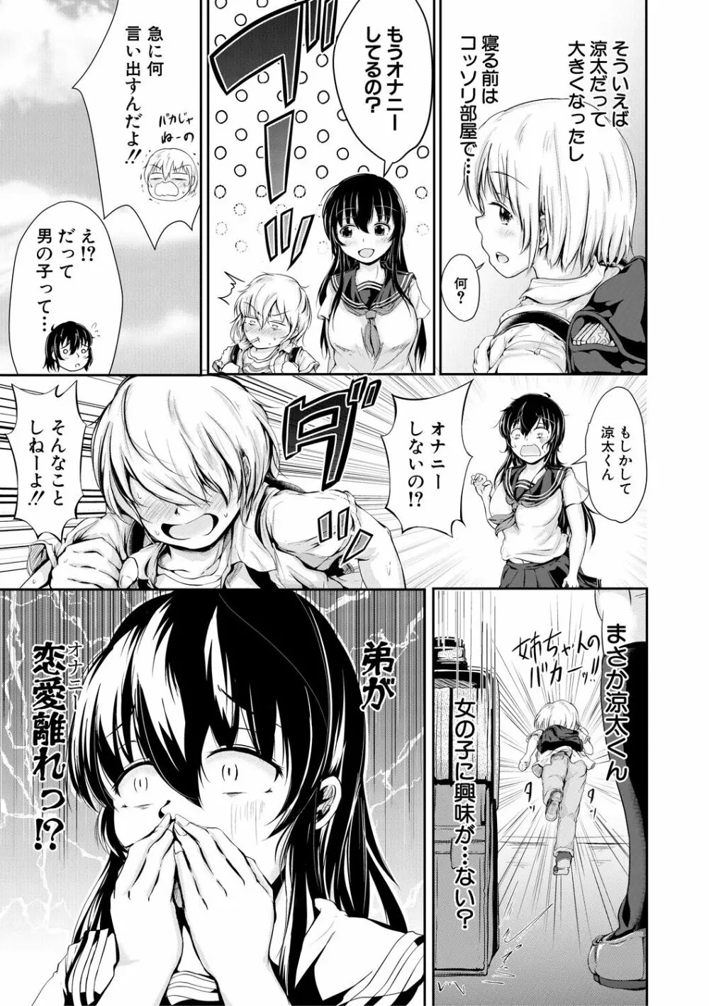 可愛い弟の為なら、私は処女を捨てる! Page.5