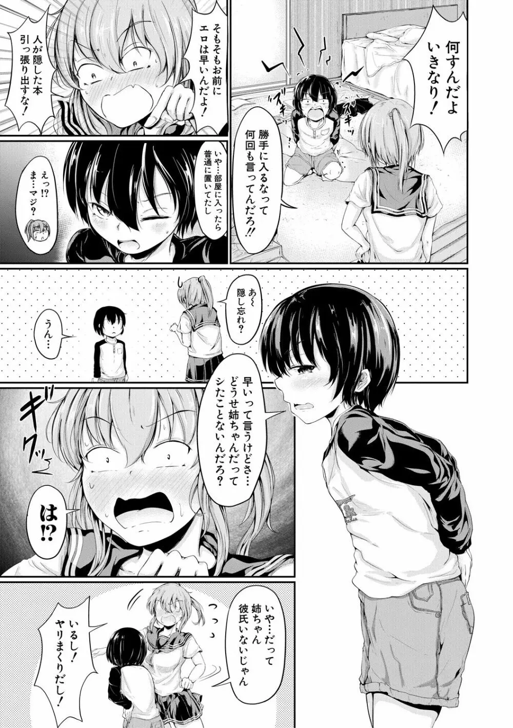 可愛い弟の為なら、私は処女を捨てる! Page.51