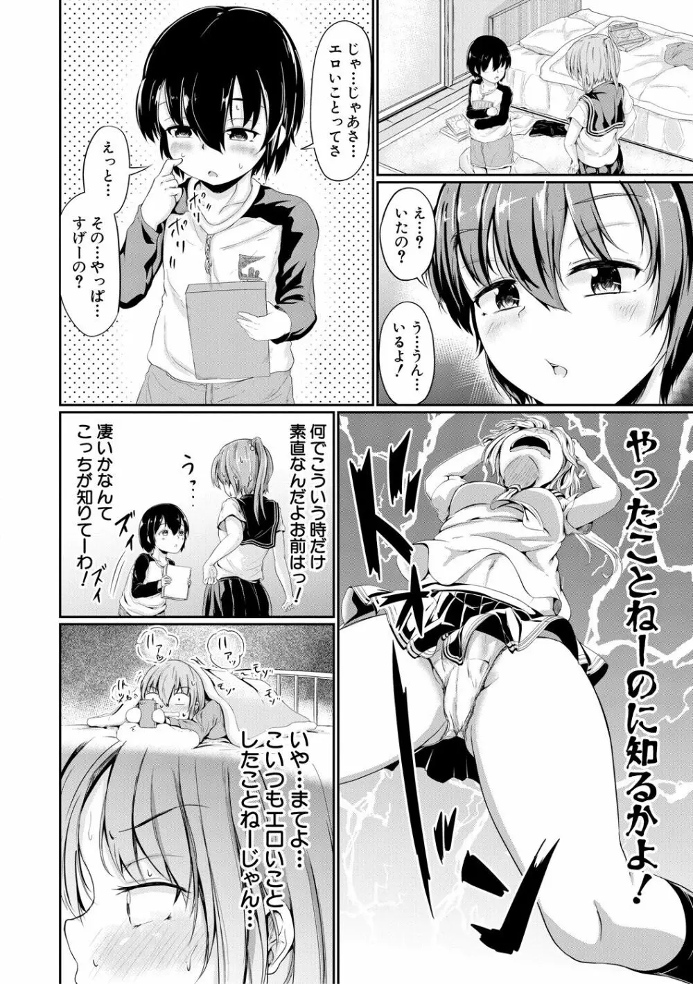 可愛い弟の為なら、私は処女を捨てる! Page.52