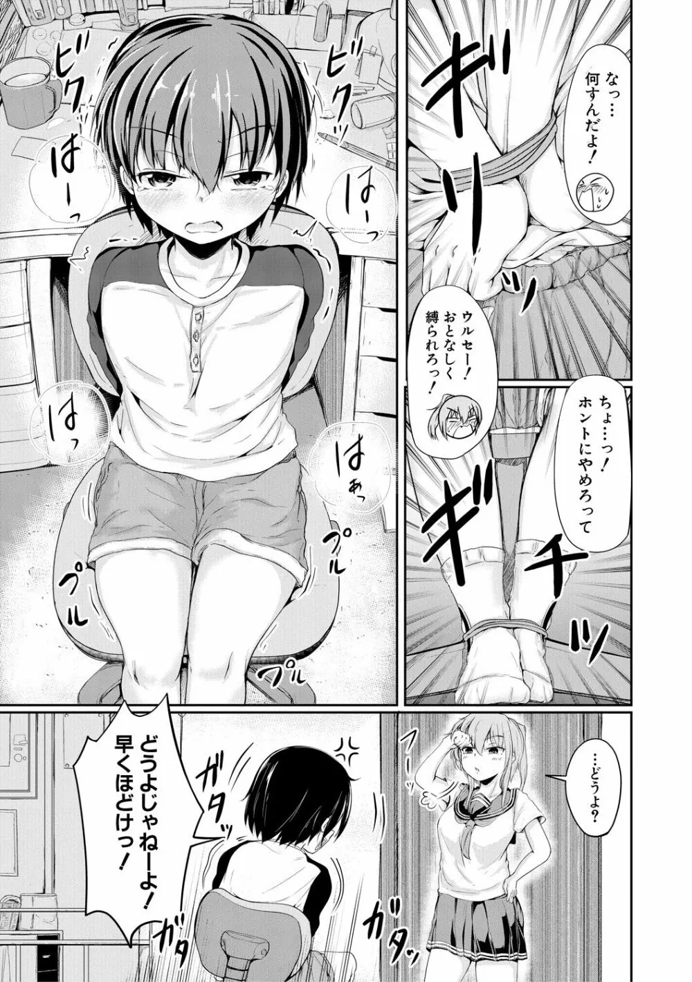 可愛い弟の為なら、私は処女を捨てる! Page.55