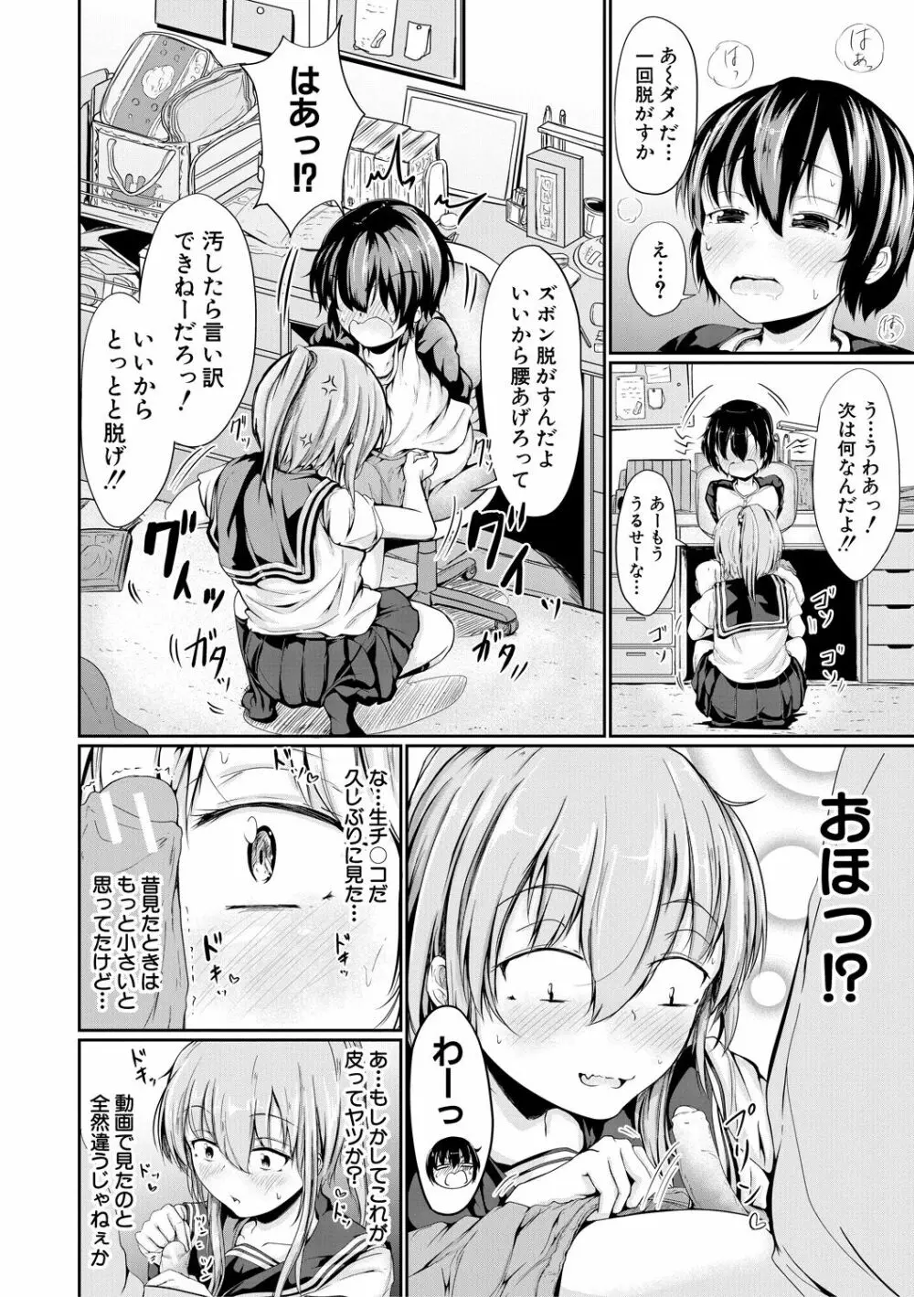 可愛い弟の為なら、私は処女を捨てる! Page.58