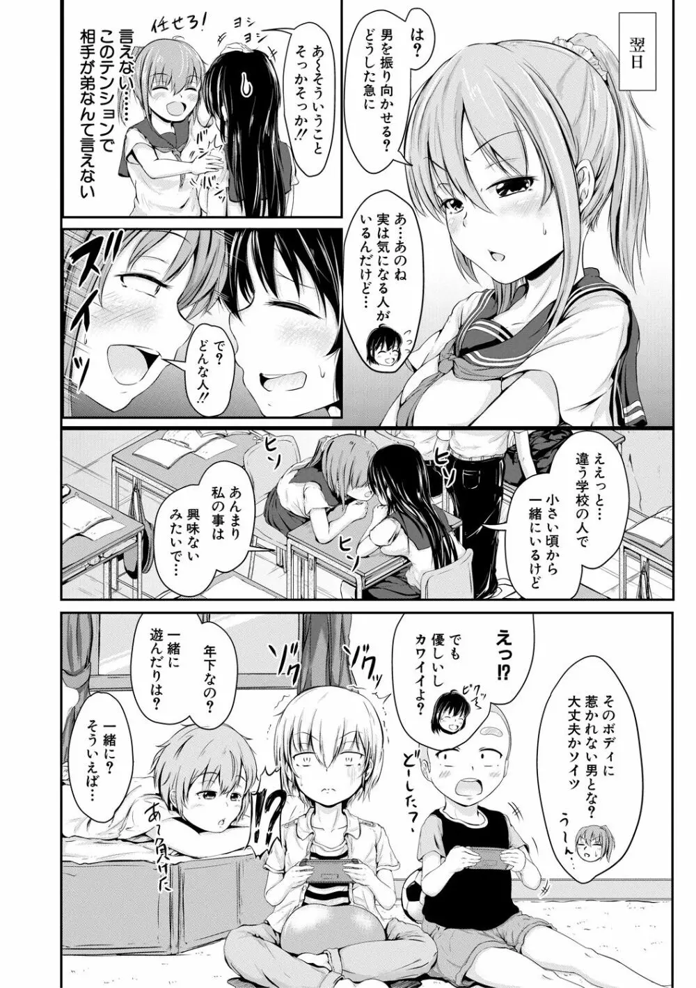 可愛い弟の為なら、私は処女を捨てる! Page.6