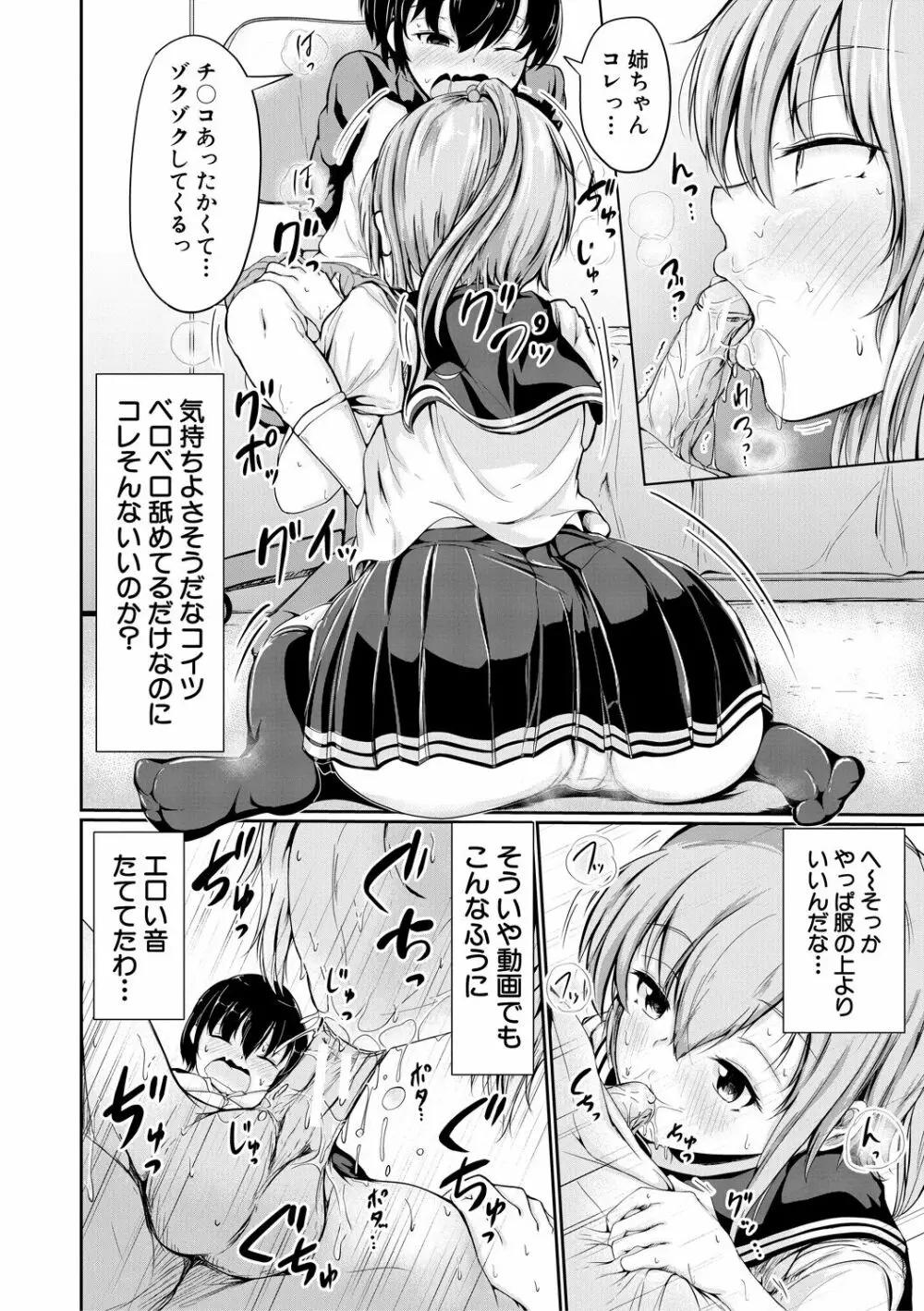 可愛い弟の為なら、私は処女を捨てる! Page.60