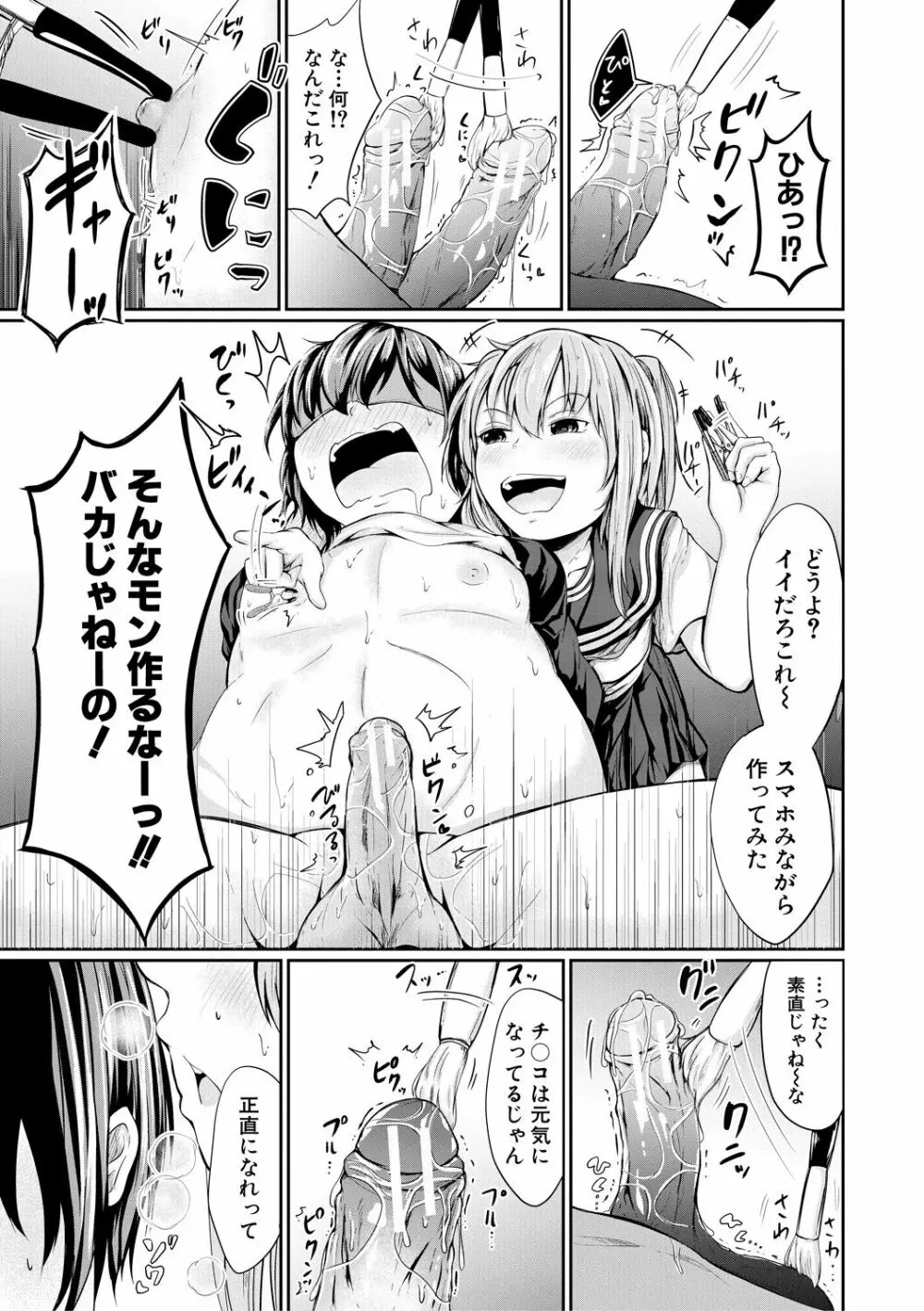 可愛い弟の為なら、私は処女を捨てる! Page.63