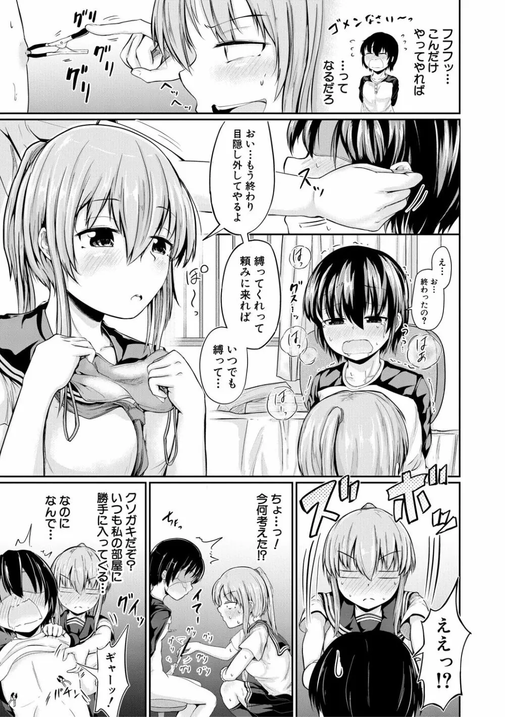 可愛い弟の為なら、私は処女を捨てる! Page.65