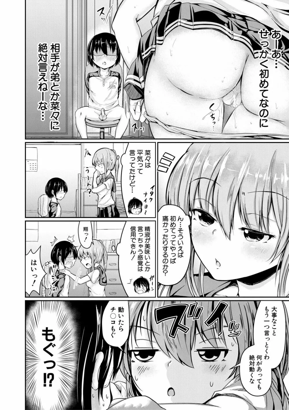 可愛い弟の為なら、私は処女を捨てる! Page.68