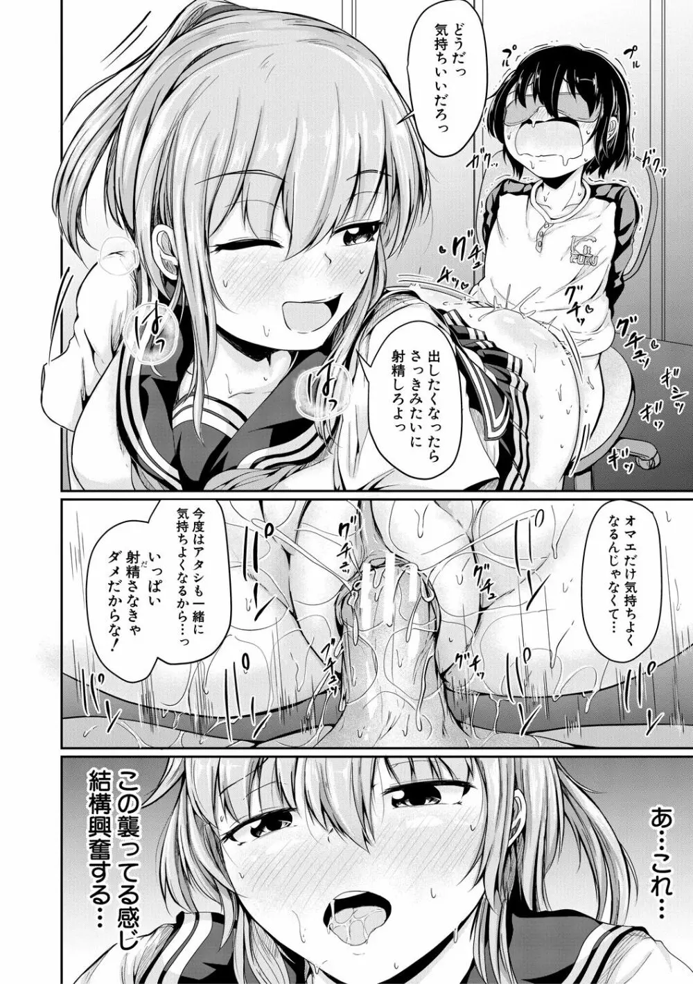 可愛い弟の為なら、私は処女を捨てる! Page.72