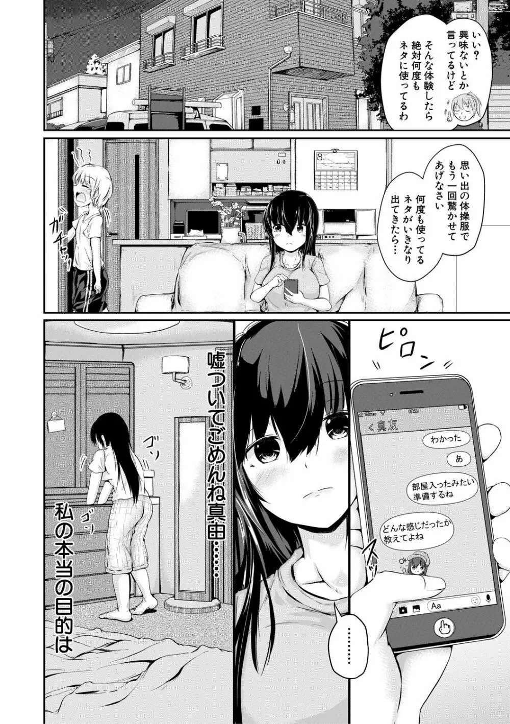 可愛い弟の為なら、私は処女を捨てる! Page.8