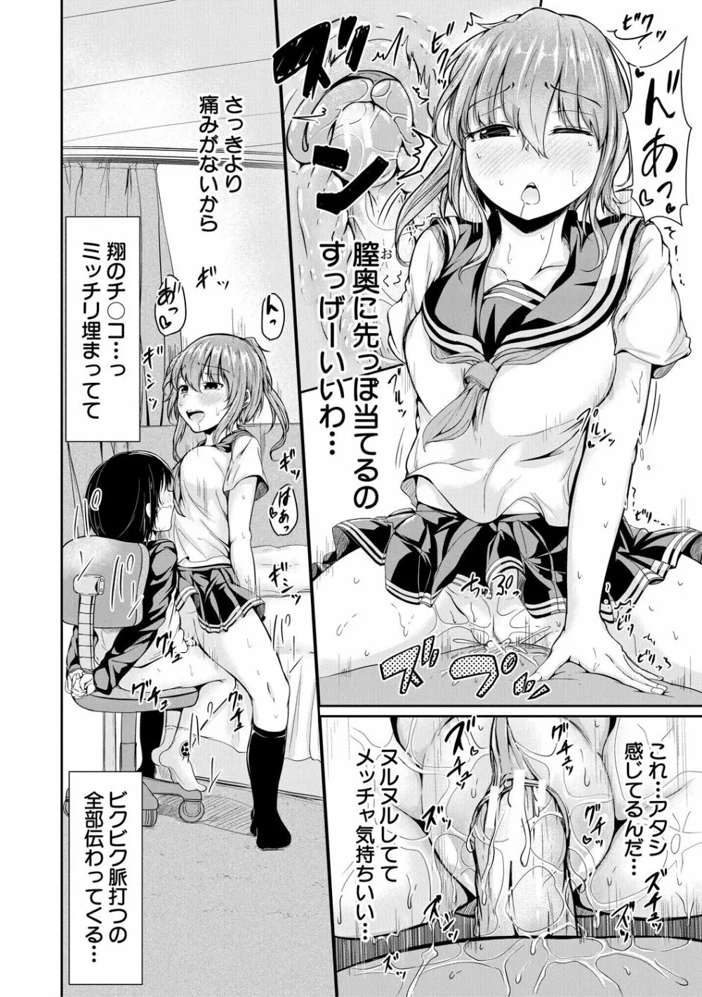 可愛い弟の為なら、私は処女を捨てる! Page.80