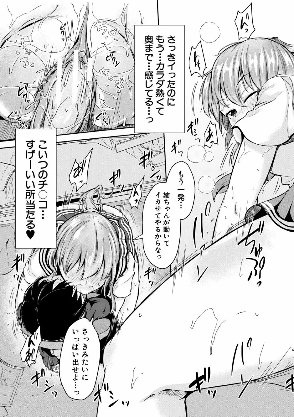 可愛い弟の為なら、私は処女を捨てる! Page.83