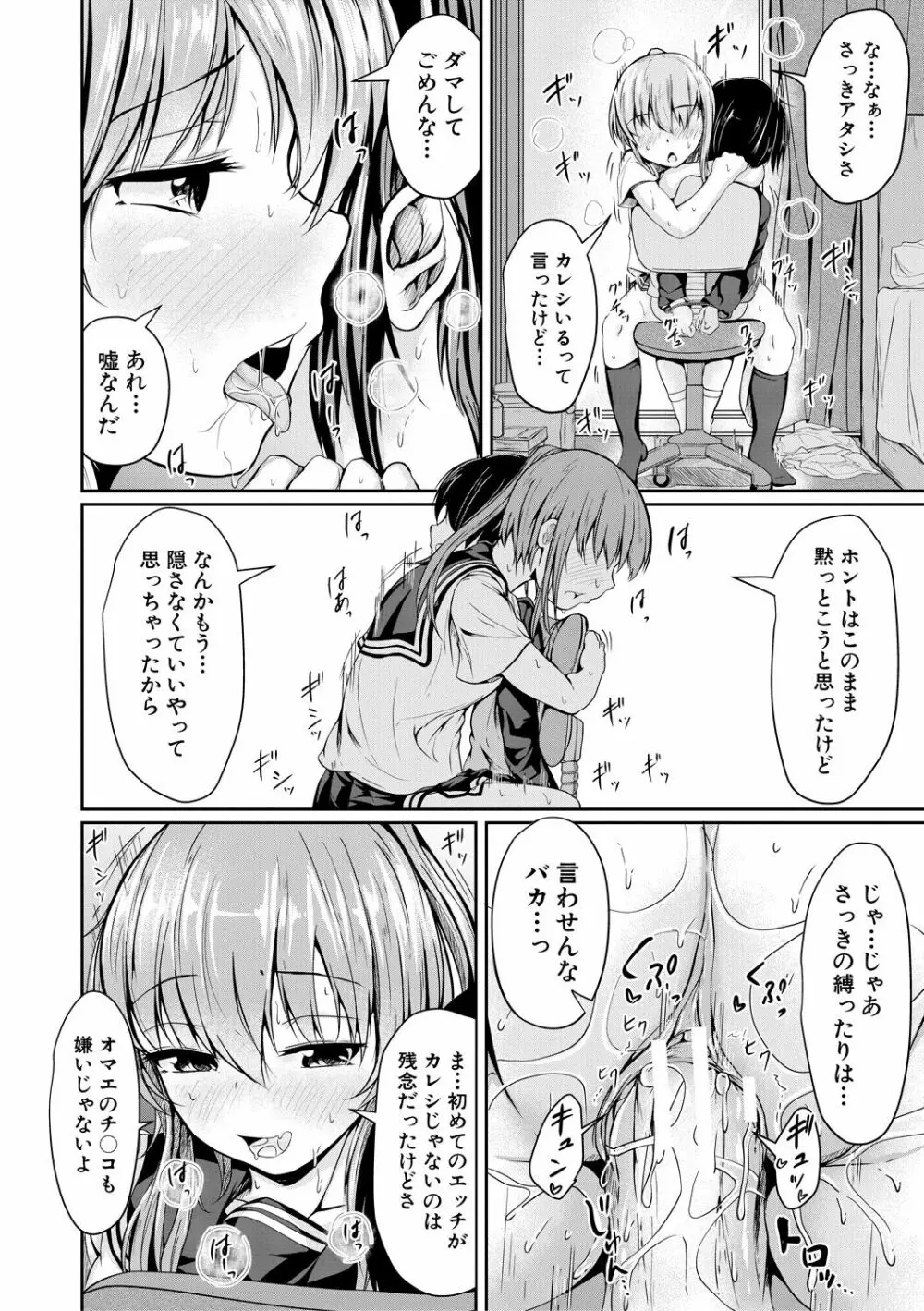 可愛い弟の為なら、私は処女を捨てる! Page.84