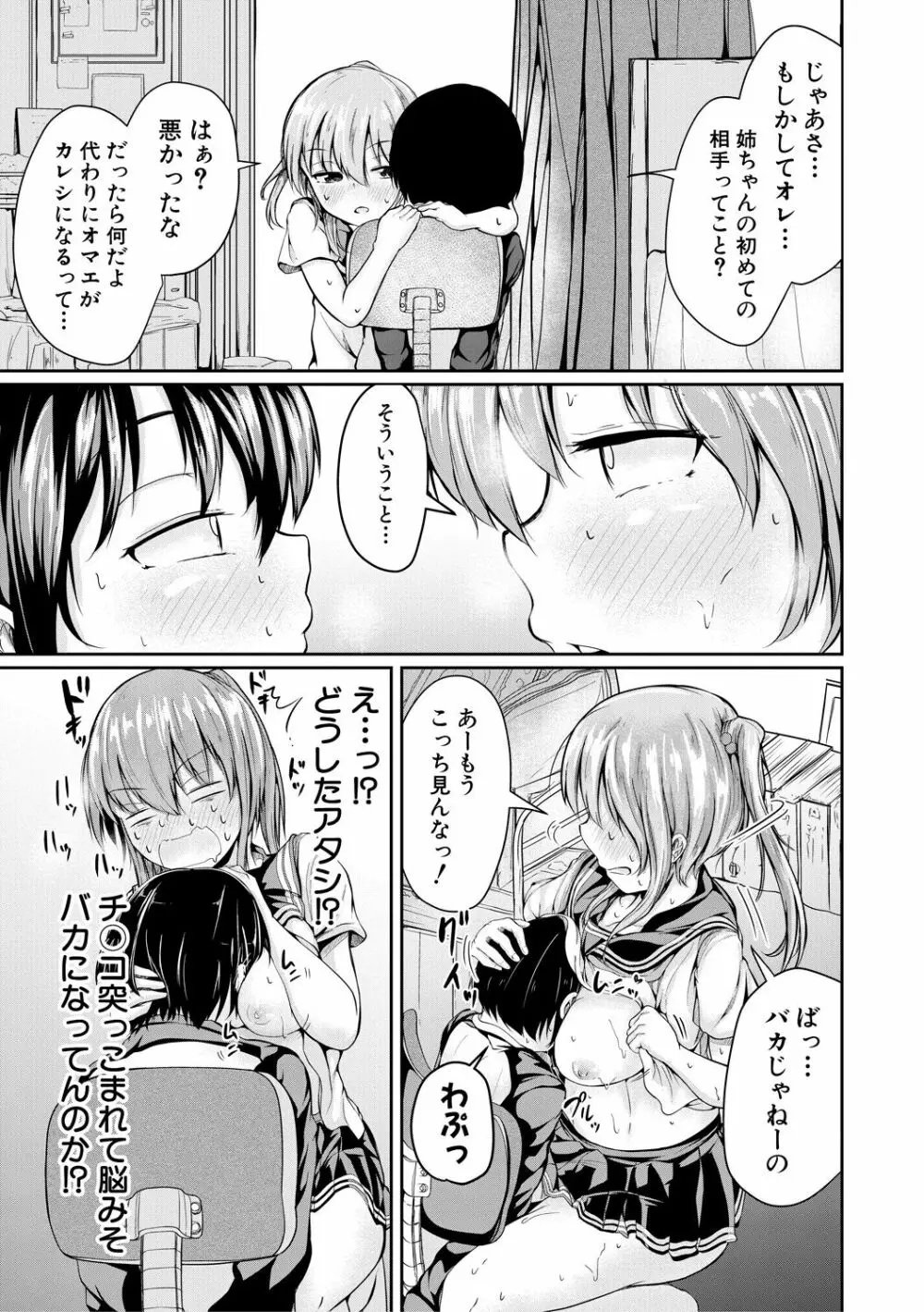 可愛い弟の為なら、私は処女を捨てる! Page.85