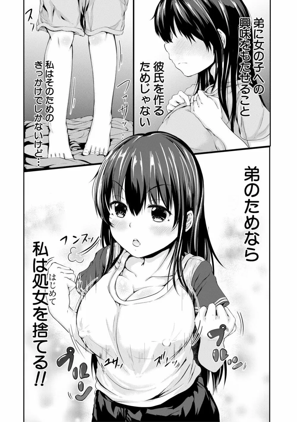 可愛い弟の為なら、私は処女を捨てる! Page.9