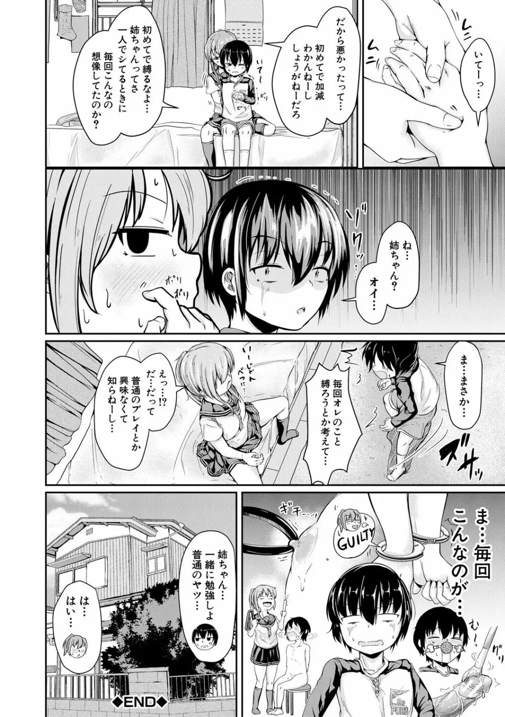 可愛い弟の為なら、私は処女を捨てる! Page.96