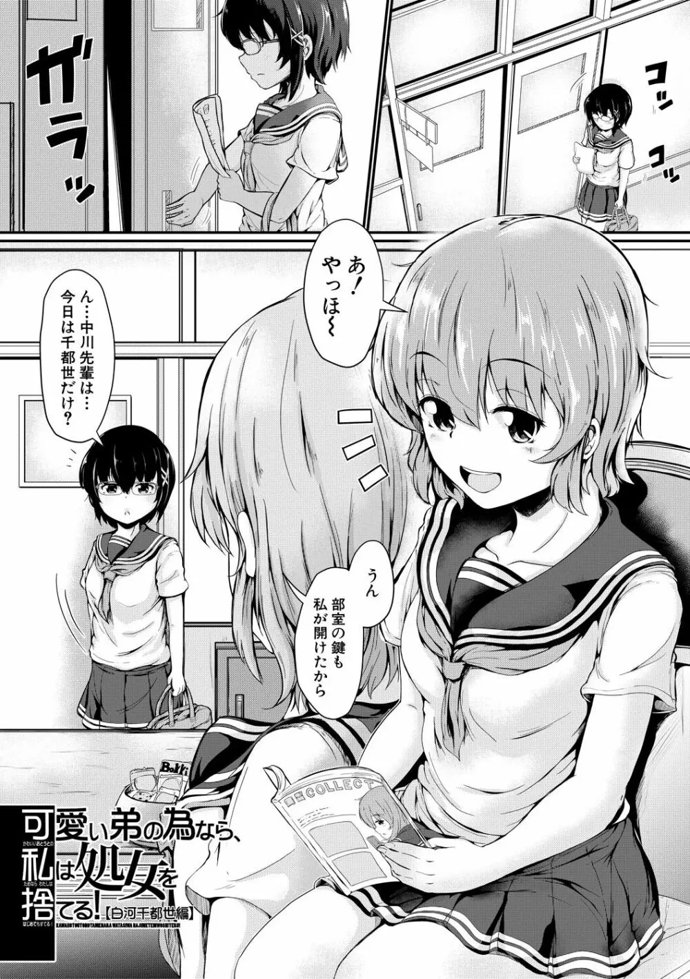 可愛い弟の為なら、私は処女を捨てる! Page.97