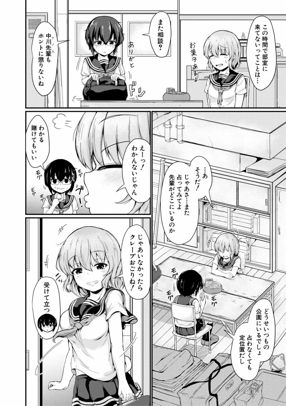 可愛い弟の為なら、私は処女を捨てる! Page.98