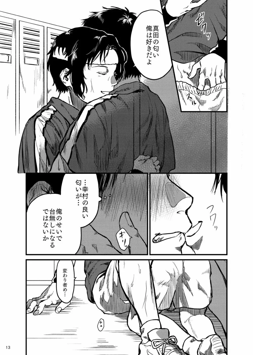 きみのかをかげば Page.13