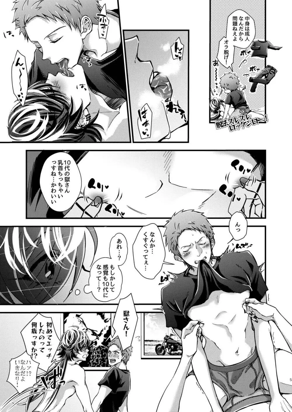 脱法Heaven's Gate Page.4