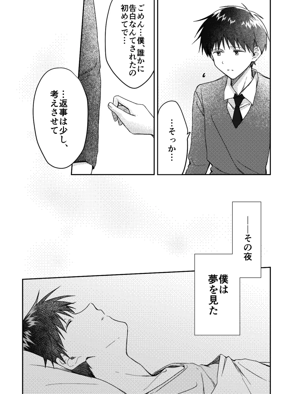 君と、何度でも Page.10