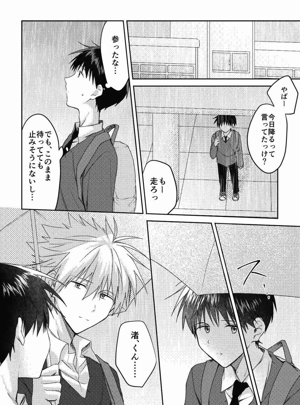 君と、何度でも Page.15