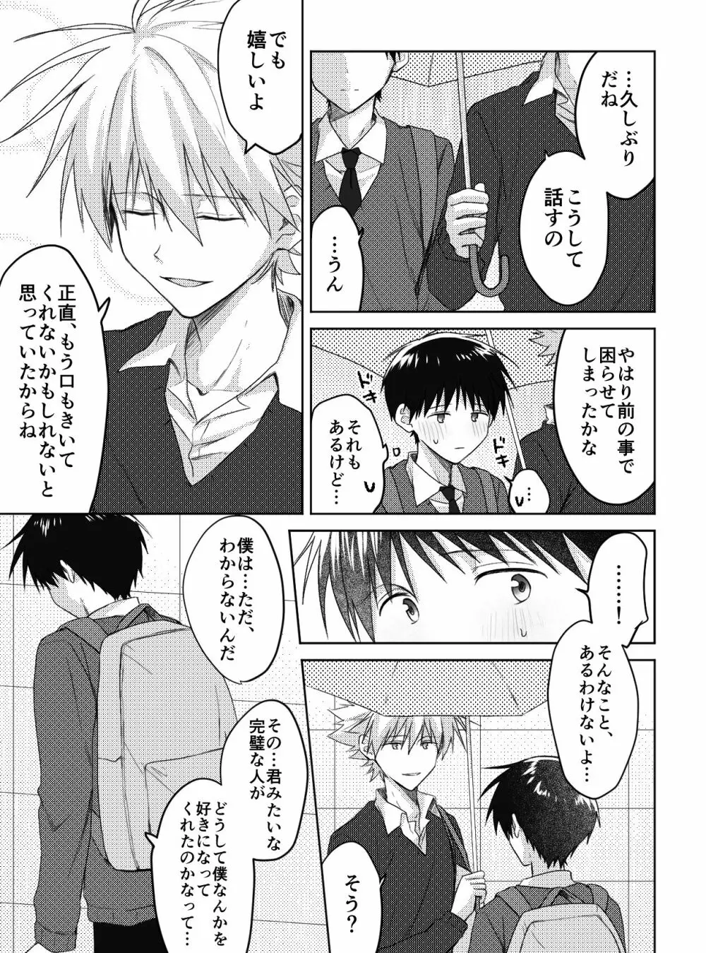 君と、何度でも Page.18