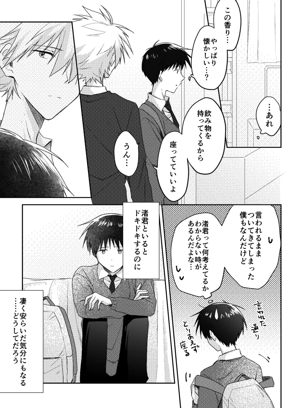 君と、何度でも Page.20