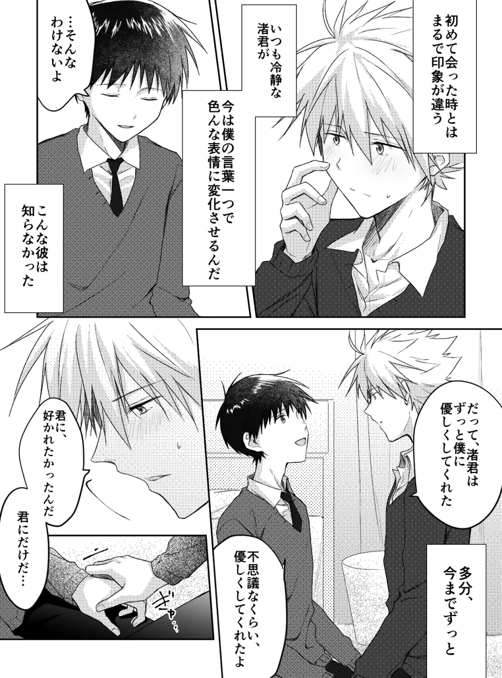 君と、何度でも Page.24