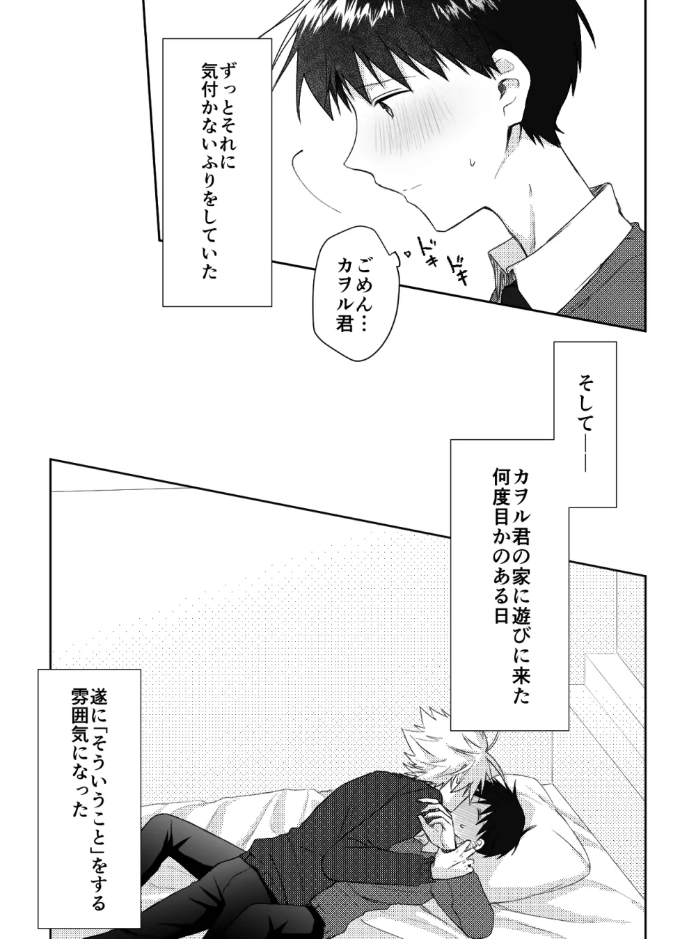 君と、何度でも Page.30