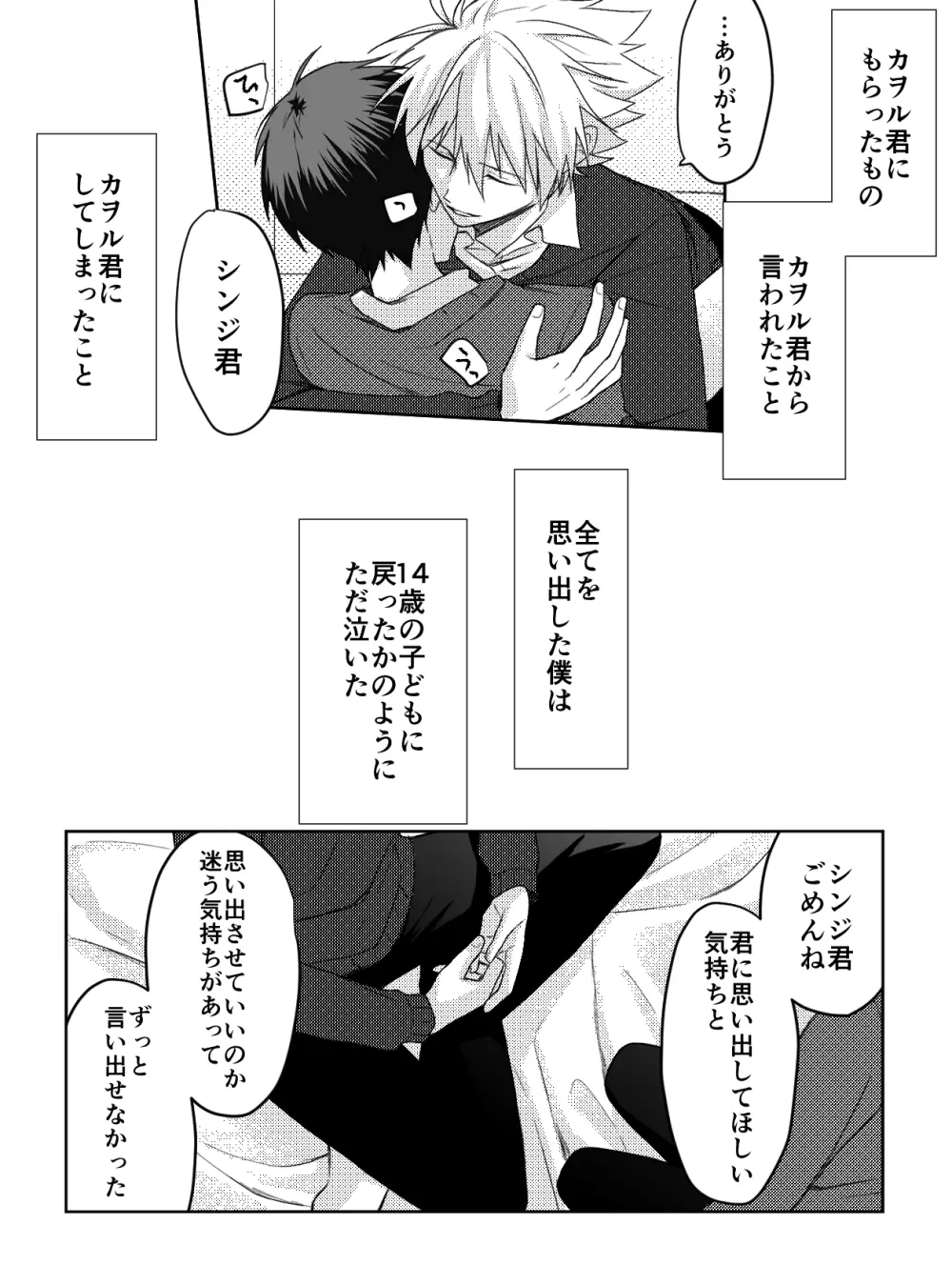 君と、何度でも Page.41