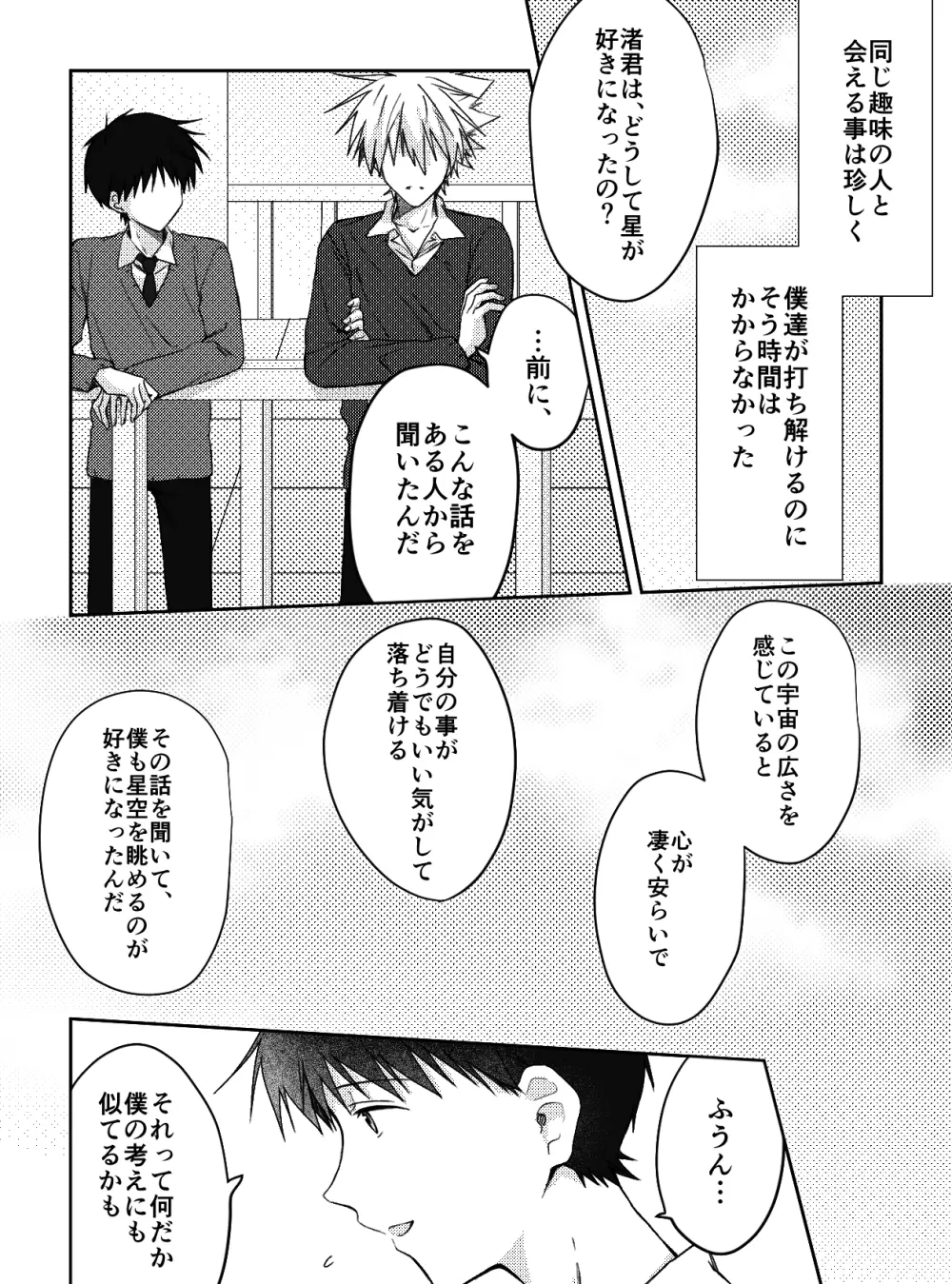 君と、何度でも Page.5