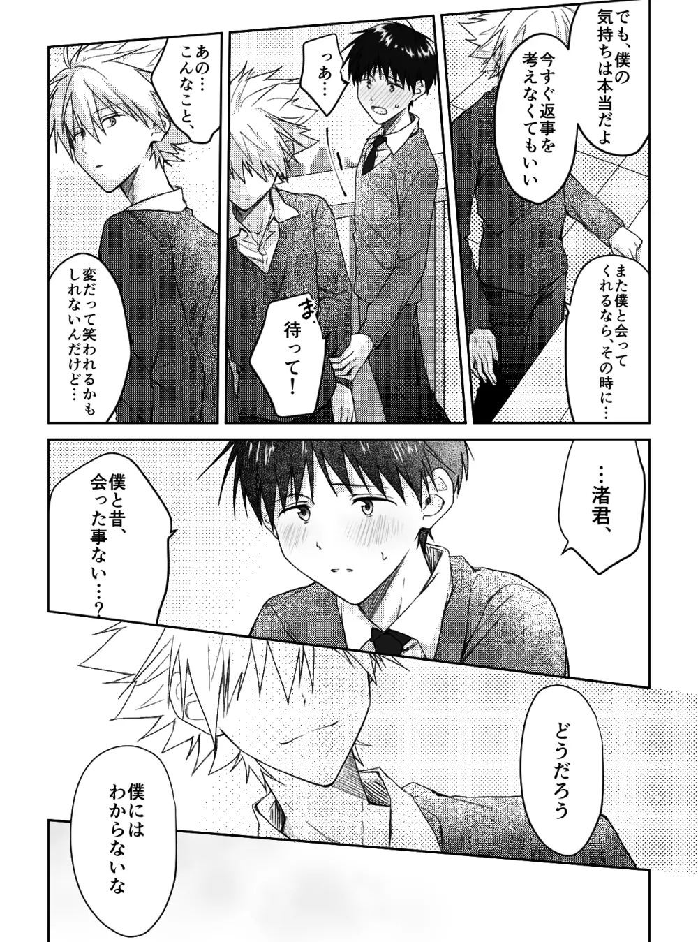 君と、何度でも Page.9