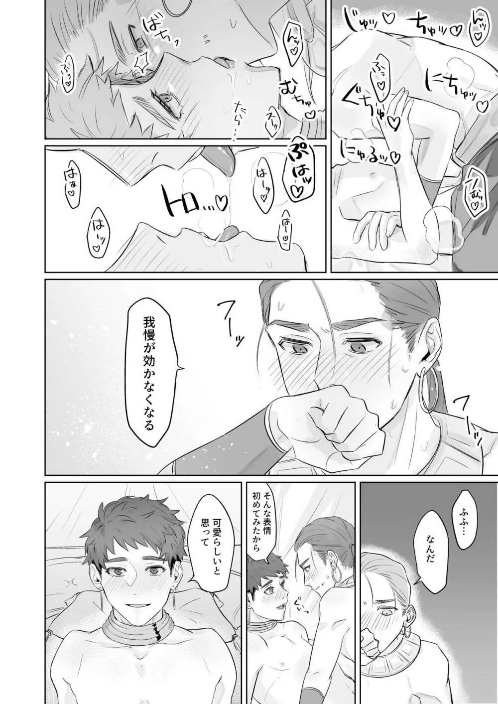 こんな私でイイですか！？ Page.14