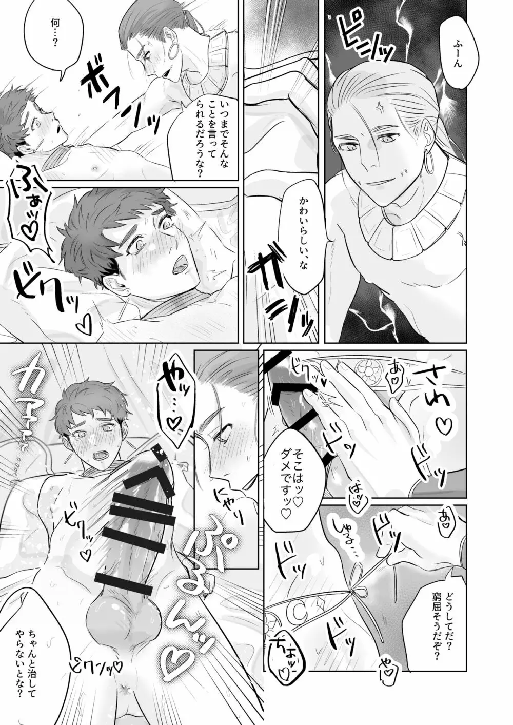 こんな私でイイですか！？ Page.15