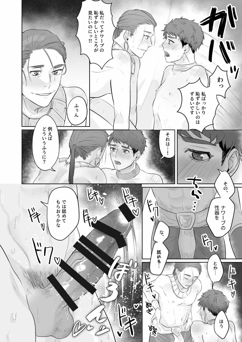 こんな私でイイですか！？ Page.18