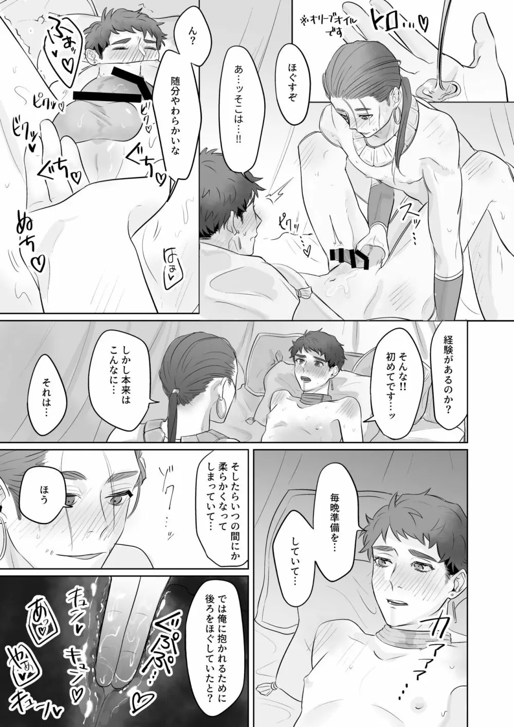 こんな私でイイですか！？ Page.21